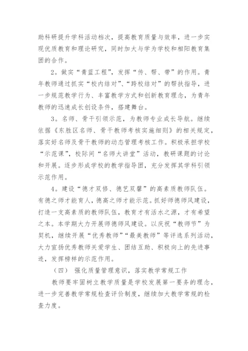 初中教科室工作计划.docx