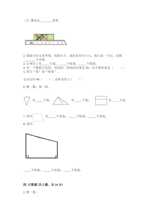 小学数学二年级上册期中测试卷（夺分金卷）.docx