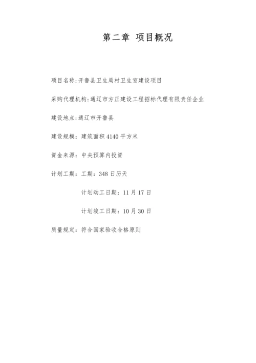 平房砖房瓦房施工组织设计施工方案.docx