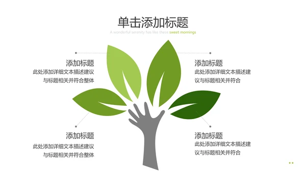 绿色出行低碳环保有氧运动骑行PPT模板