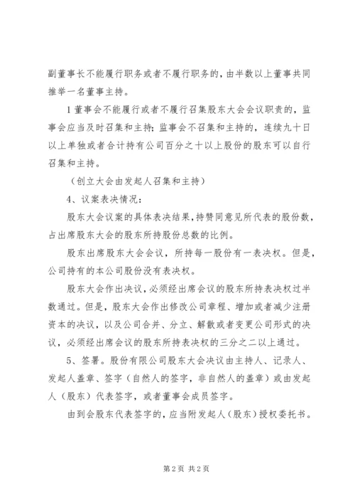 公司减资的股东会决议(公司登记文书范本之十四) (2).docx