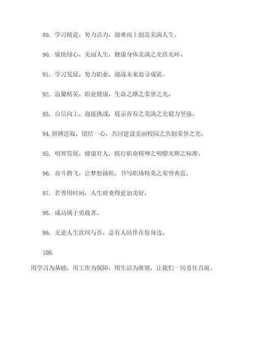 美丽校园标语大全