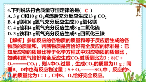 第五单元化学反应的定量关系整理与提升课件(共73张PPT)-九年级化学人教版2024上册
