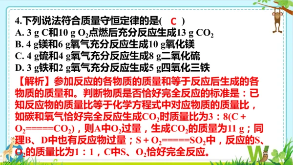 第五单元化学反应的定量关系整理与提升课件(共73张PPT)-九年级化学人教版2024上册