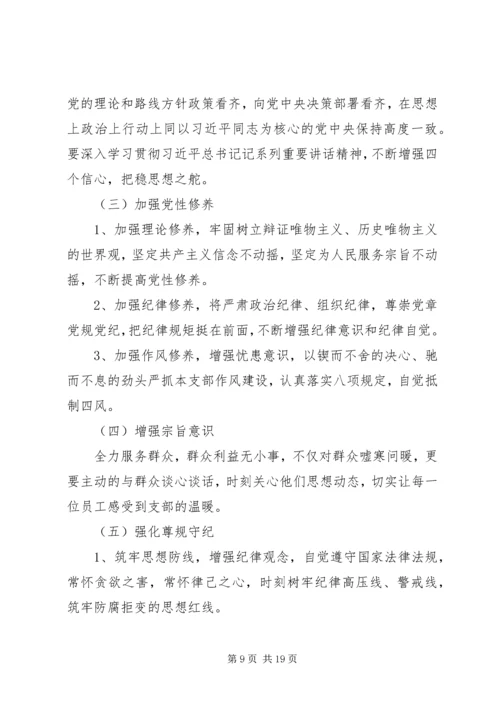 支部委员会组织生活会个人对照检查材料.docx