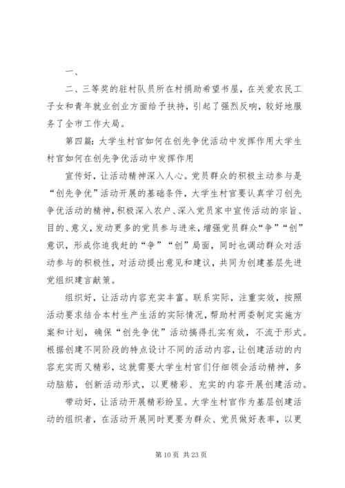 清水乡在创先争优活动中着眼于发挥党组织和党员的作用范文.docx