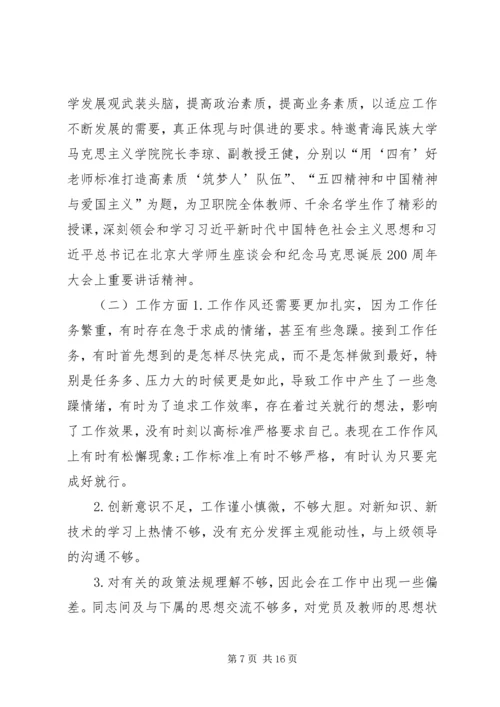 形式主义官僚主义自查报告 (2).docx