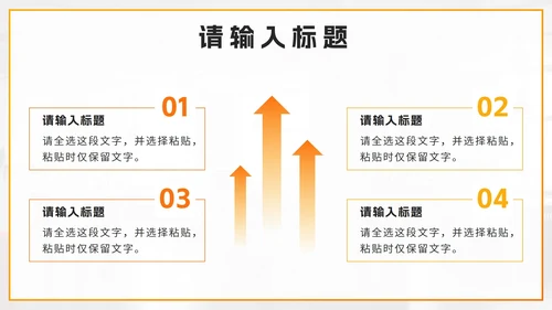 黄橙色简约几何汇报PPT模板