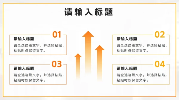 黄橙色简约几何汇报PPT模板