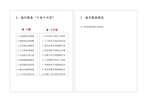 海尔星级服务标准手册样稿.docx