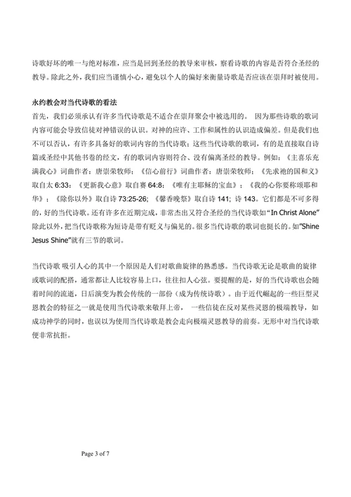 当代教会在选择传统诗歌与当代诗歌时所面对的挣扎