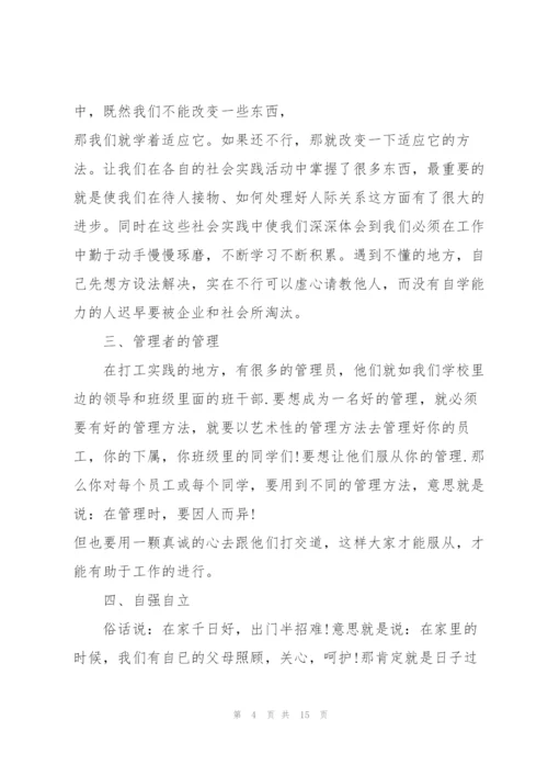 暑假社会实践工作报告2021.docx