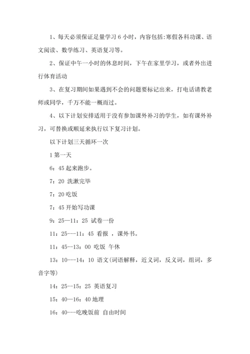 有关寒假学习计划集锦5篇.docx
