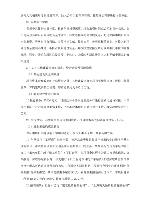 PPP实施财务专题方案.docx