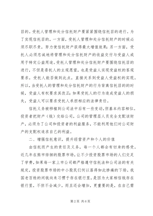 做有信托责任的工作人员.docx