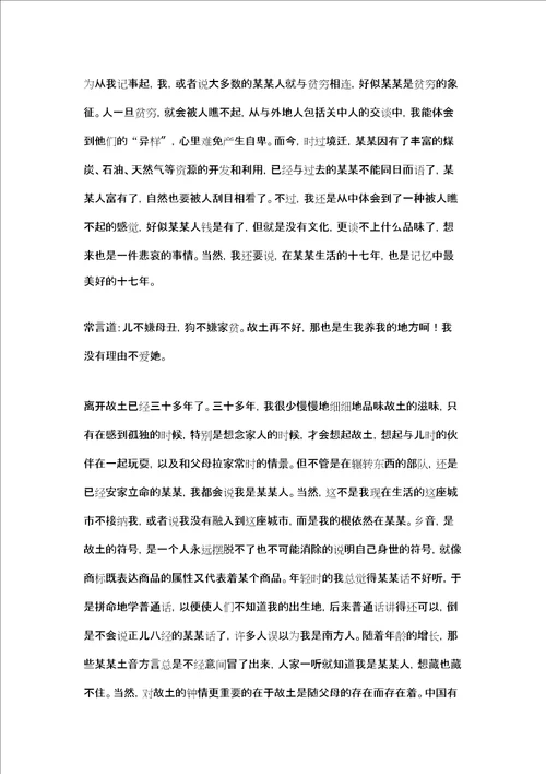 关于故乡的散文范文大全