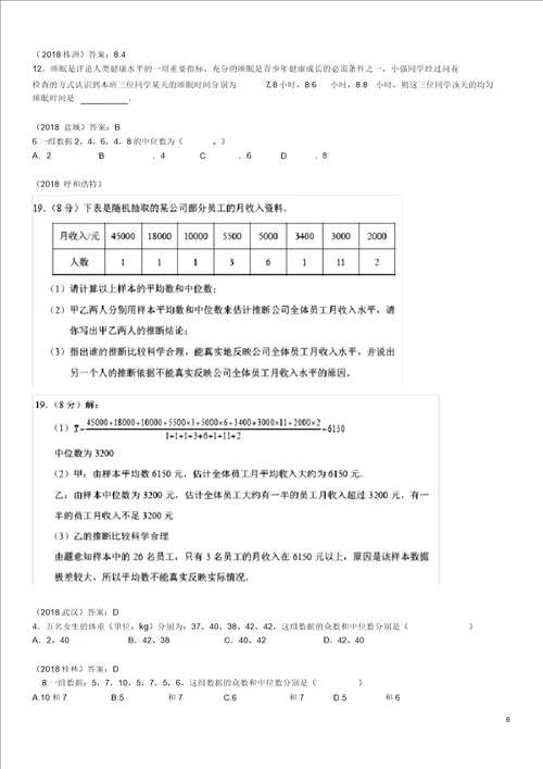 全国中考数学真题分类汇编第27讲统计