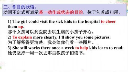 Unit2 SectionA Grammar focus 动词不定式&动词短语 课件（人教新目标八下