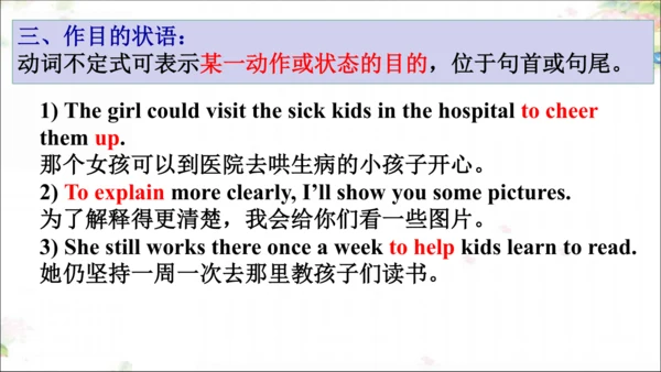 Unit2 SectionA Grammar focus 动词不定式&动词短语 课件（人教新目标八下