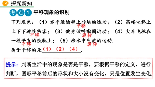 7.4 平移（课件）2024-2025学年人教七年级数学下册