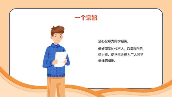 大学生学生会竞选主席通用PPT模板