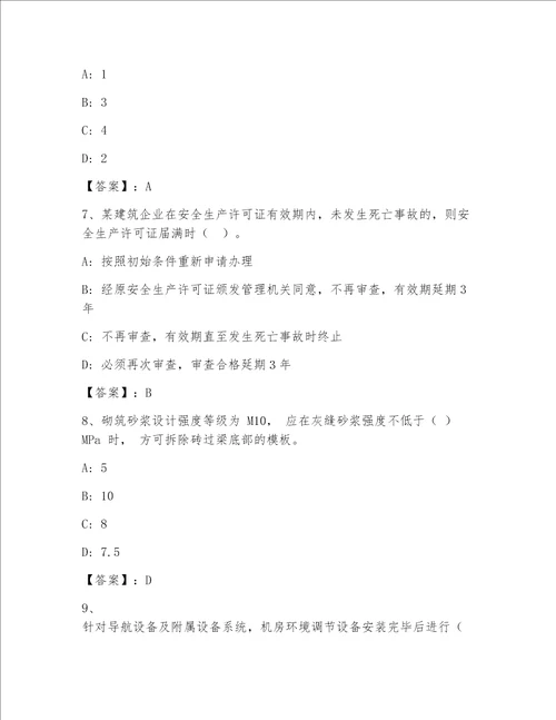 2023年最新全国一级注册建筑师资格考试题库大全及答案解析