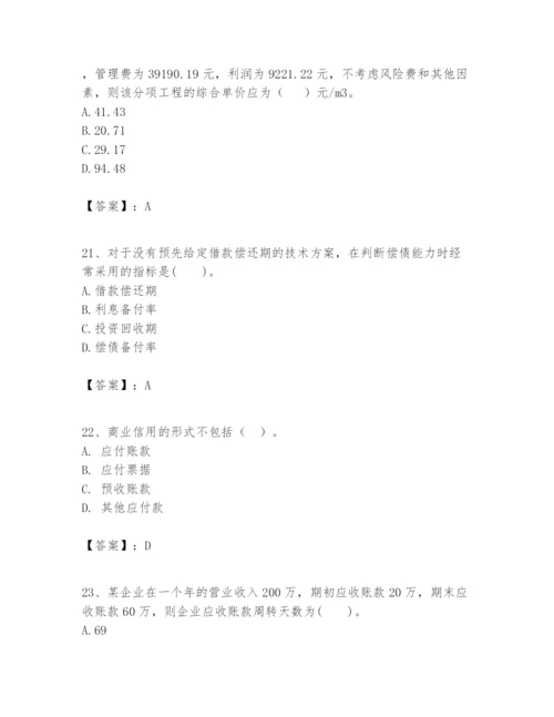 2024年一级建造师之一建建设工程经济题库及答案1套.docx