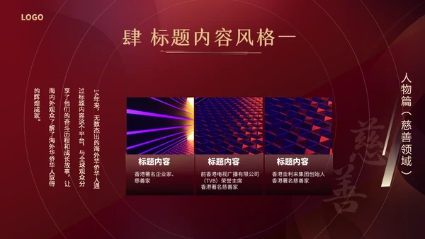 红色颁奖晚会年度盛典通用PPT模板