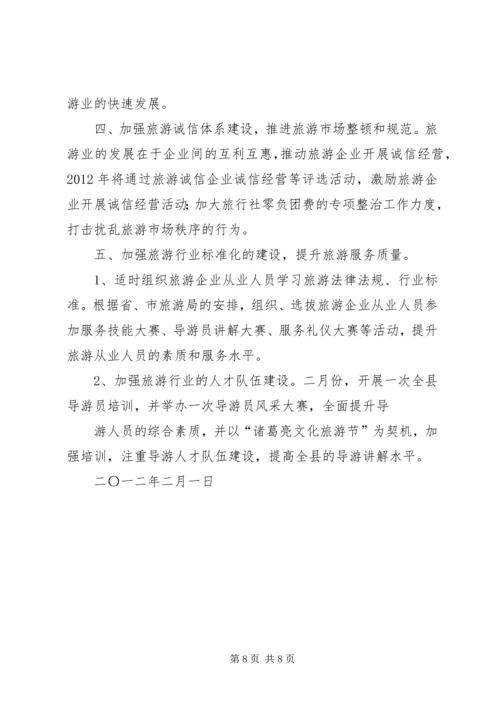 篇一：旅游局工作计划 (2).docx