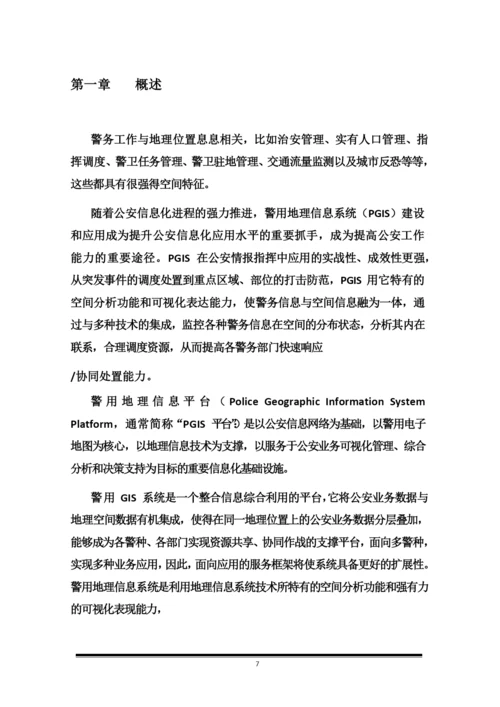 米玛央珍 论文 《融合通信指挥调度系统研究》.docx