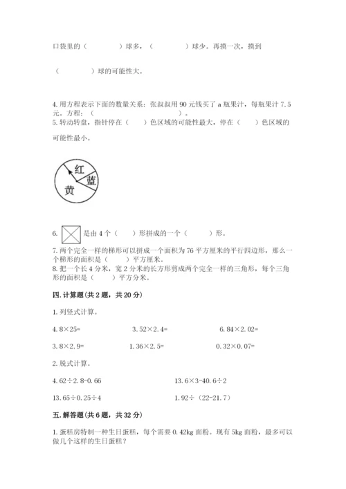 2022人教版数学五年级上册期末测试卷全面.docx