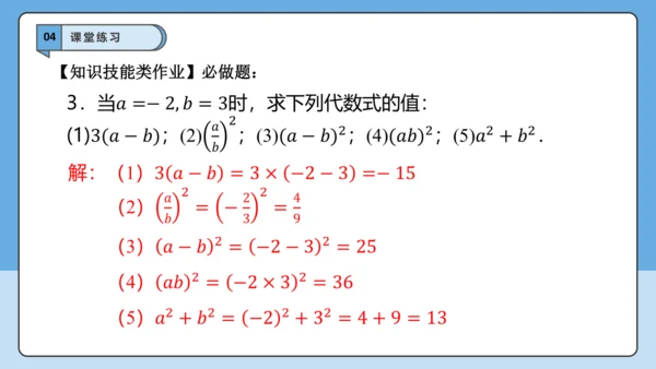 3.2 代数式的值（第一课时）-课件