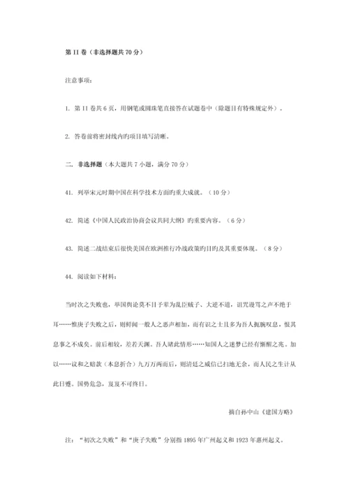 2023年成人高考历史题及答案.docx