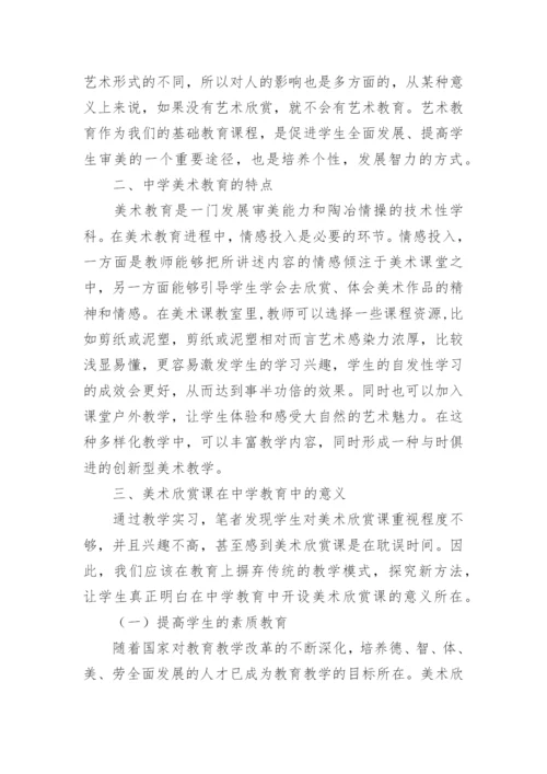 美术欣赏论文.docx