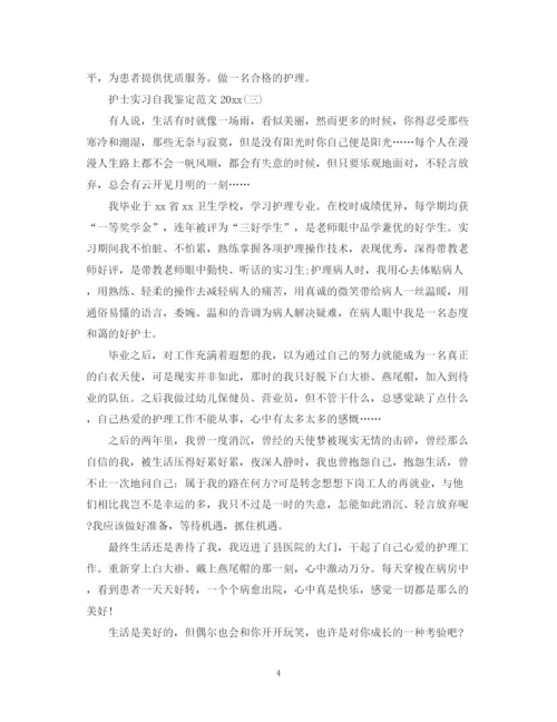 精编之护士实习自我鉴定范文3.docx