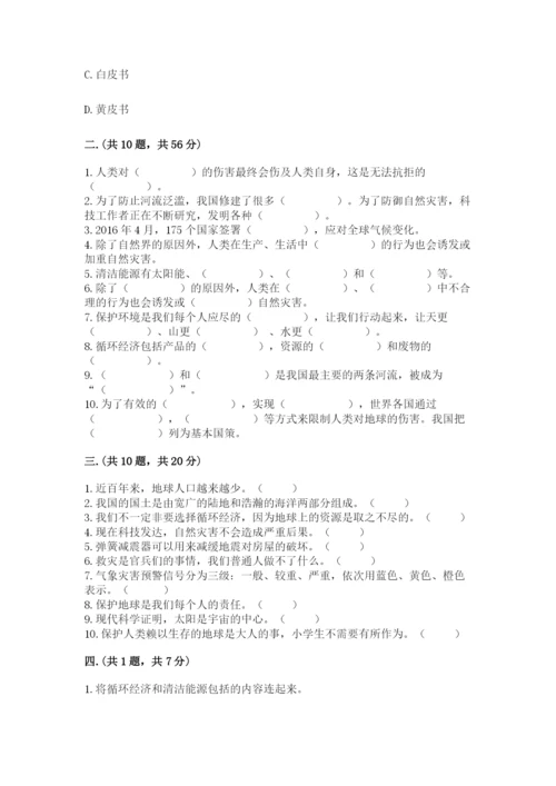 六年级下册道德与法治第二单元《爱护地球 共同责任》测试卷带答案（夺分金卷）.docx