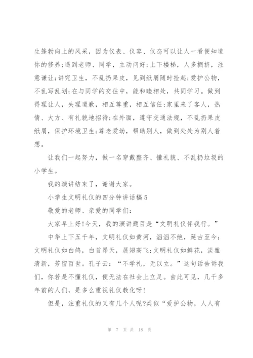 小学生文明礼仪的四分钟讲话稿范文10篇.docx