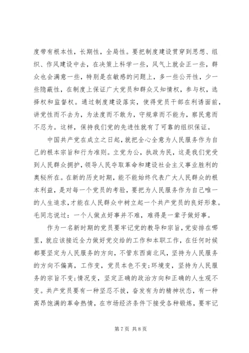 学习党的先进性心得体会.docx