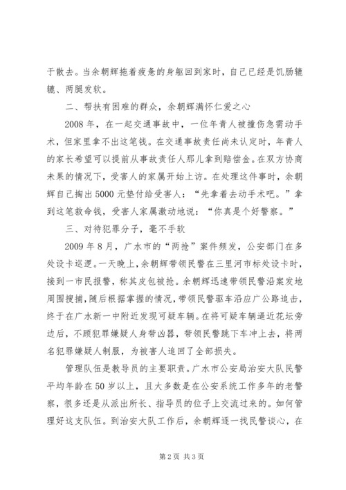 公安局治安大队教导员事迹材料.docx