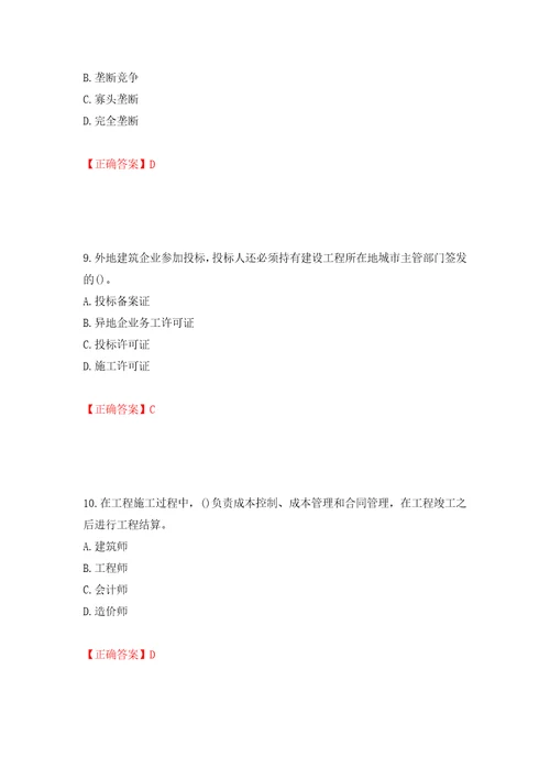 房地产估价师房地产开发经营与管理考试题模拟训练卷含答案第44版