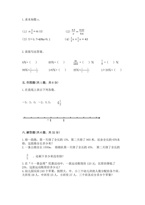 广州小学毕业数学试卷及答案（名校卷）.docx