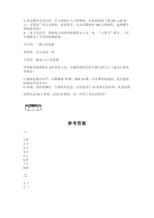 北师大版六年级数学下学期期末测试题加精品答案.docx