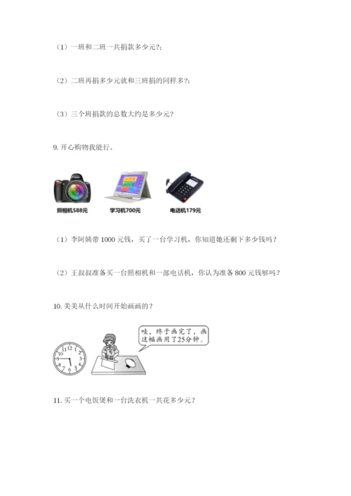 小学三年级数学应用题50道附参考答案【综合题】.docx