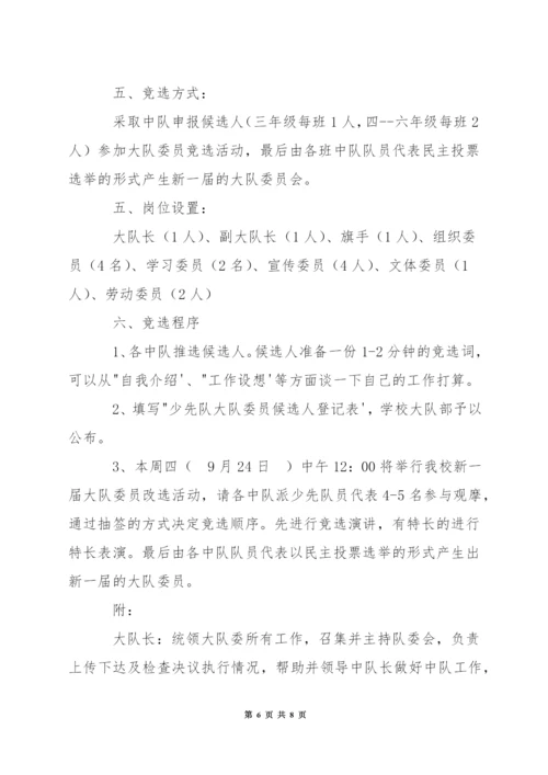 中学科组成员改选工作方案.docx