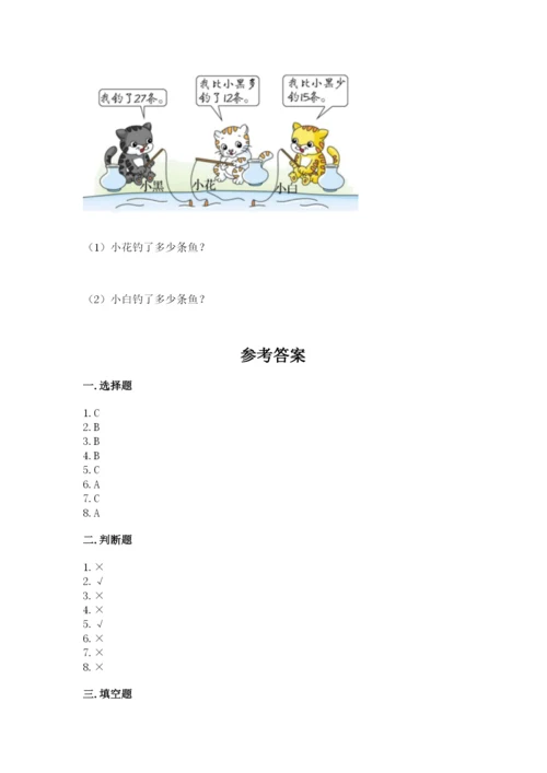 小学二年级上册数学期中测试卷及答案（必刷）.docx