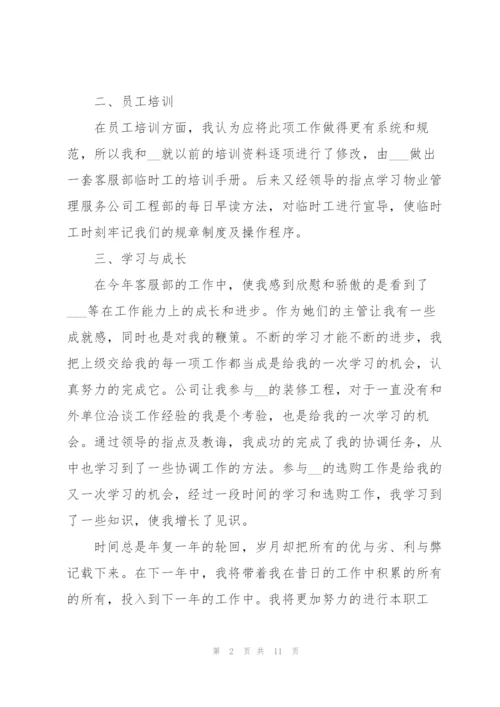 客服年度个人工作总结范本.docx