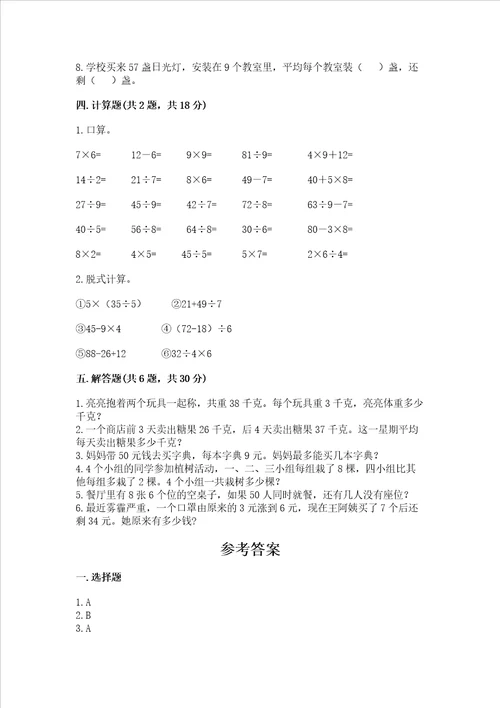 苏教版二年级上册数学期末考试试卷及参考答案综合卷