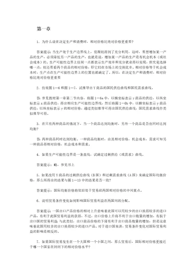 李坤望国际经济学课后习题答案