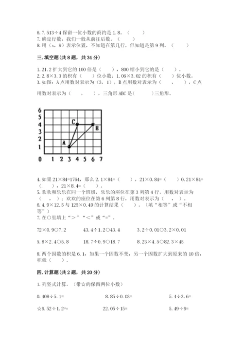 人教版小学五年级数学上册期中测试卷附答案（培优b卷）.docx