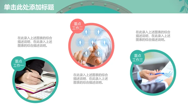 文艺小清新工作计划总结通用PPT多用途模板